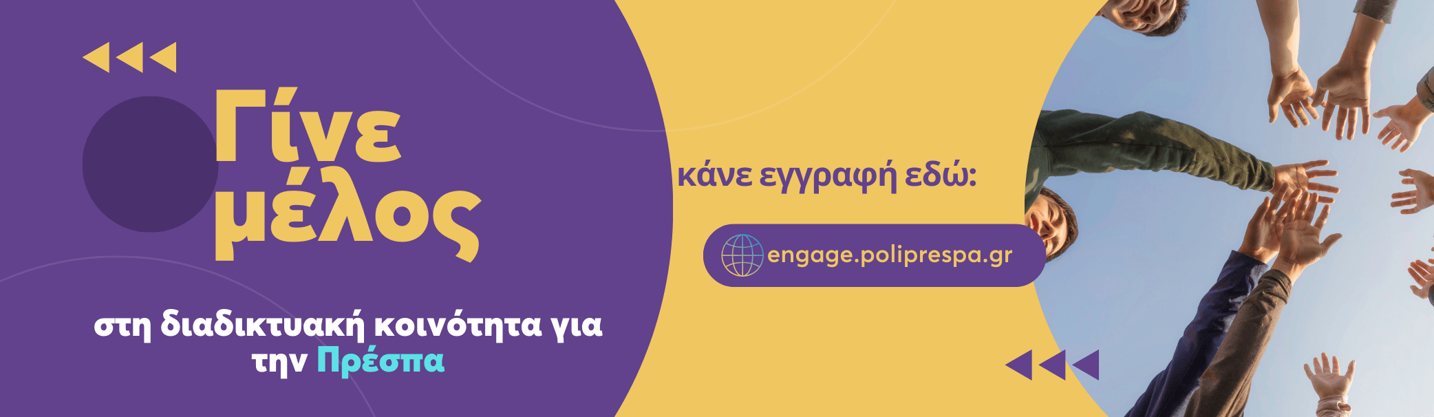engage.poliprespa.gr
